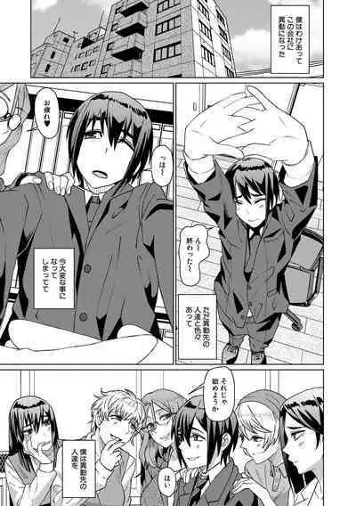 Idousaki wa Inran OL Darake no Harem Shokuba Da