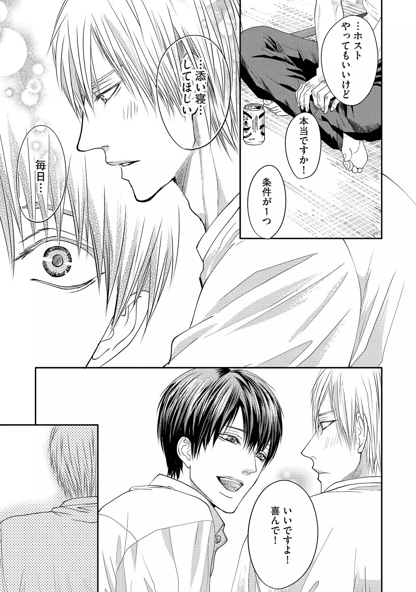 Aa Bocchama...! - Oh! My Mister...!