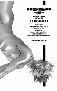 [Karasu-dou (Aka Karasu)] Kyouikuron Go (Naruto)