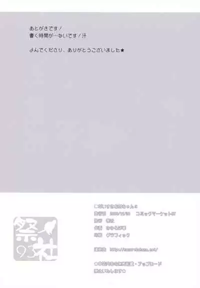 (C97) [Matsurija (Nanaroba Hana)] Daisuki Onee-chan 3