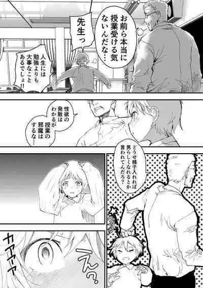 Himekawa-kun wa Nakadashi Seiin Shiru Mimare