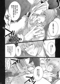 (C80) [LOVE# (Louis & Visee)] NIGHTMARE BISHOP (Ragnarok Online)