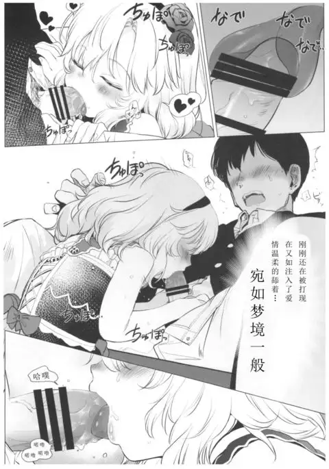 Dame P Dakedo Amayakasaretai shi Shikararetai, Soredemo tte Yurusaretai