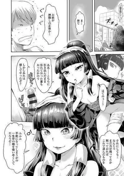 [yam] Ayakashi Enishi [Digital]