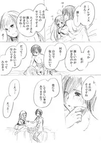 [にきび] 少女たちが少女を攫って来るお話