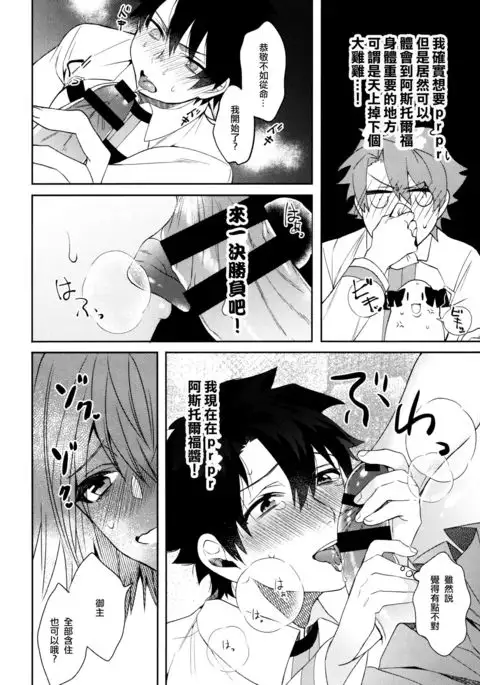 Boku datte Otokonoko nanda yo