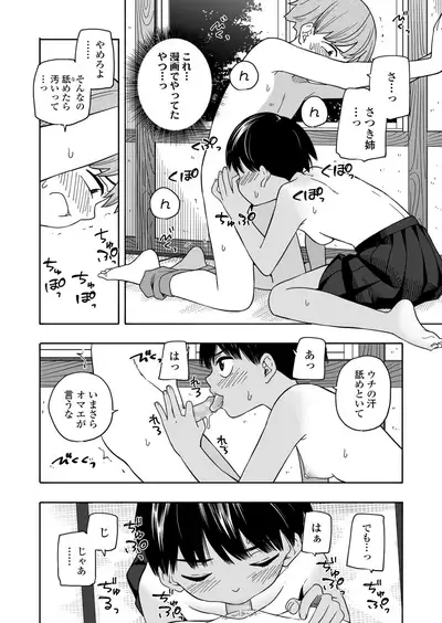 Natsu no omoide kōhen | Summer Memories Part two