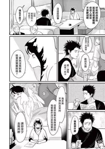 [Harada] One Room Angel Ch. 1-5[Chinese] [拾荒者汉化组] [Digital]