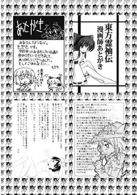 (Reitaisai 4) [Binkonhin (Various)] Touhou Reishuu-den (Touhou Project)