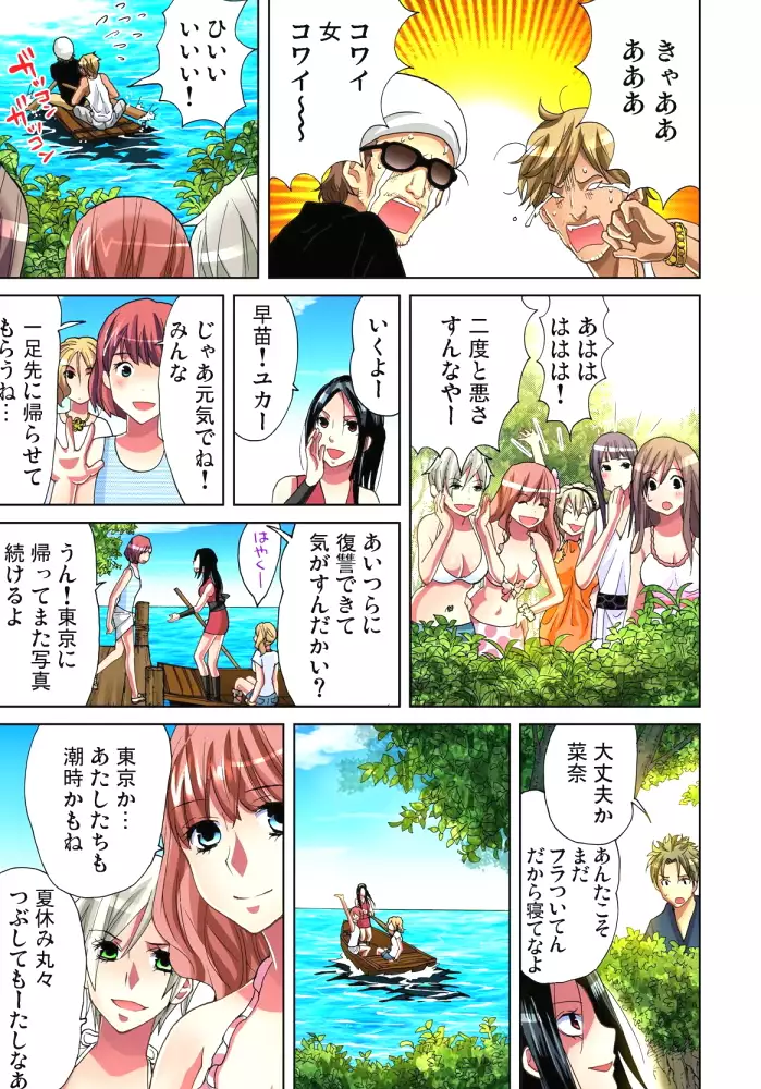 Sadogashima ~Choukyou Muhou Chitai 10