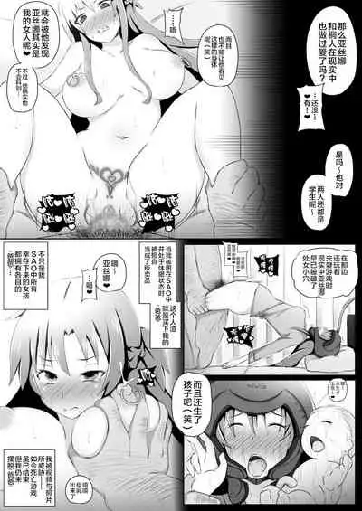 Saimin Switch NTR Asuna-chan