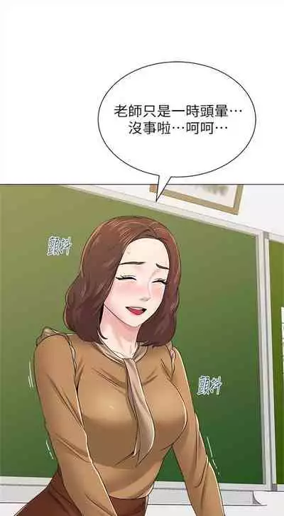 [週三] [Hodat & 高孫志] 老師 1-79 官方中文（連載中）