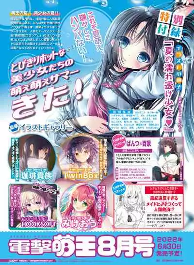Dengeki Moeoh 2022-06