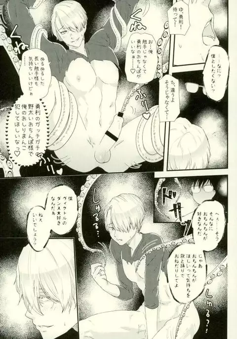 ツレが触手になりまして。