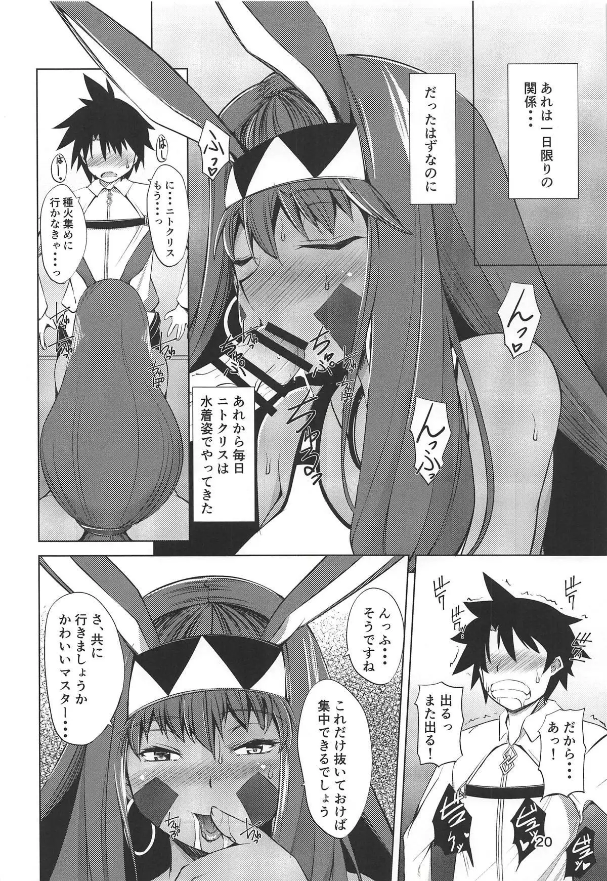 S-kke no Tsuyoi Nitocris