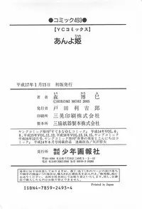 [Mori Hiromi] Anyohime