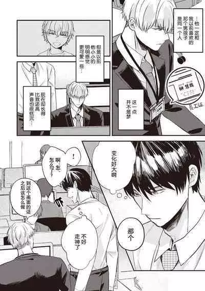 Owatta Koi ga Otte Kita | 死去的恋情追上我 1-4