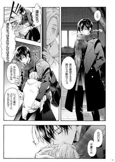 Boku no Tame no Omega