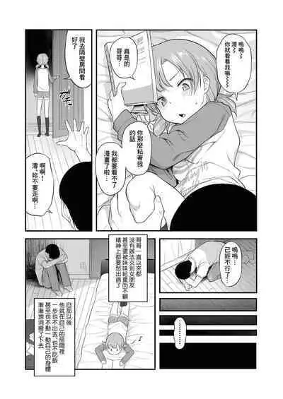 Imouto Gokoro to Haru no Sora