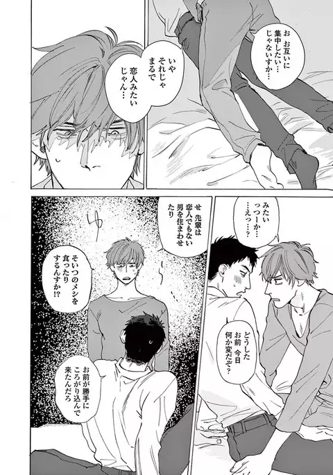 Ikenai Koto o Shitekure - Do something you should not do please