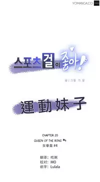 [﻿Chance, Kamang] Sports Girl ch.1-24[Chinese]