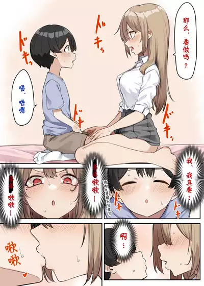 Gal-JK OneShota|辣妹JK姉弟恋合集 1—5［汉语简体翻译］
