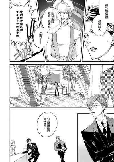 World's End Blue Bird | 末世青鸟 Ch. 4-10