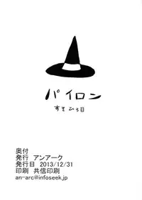 (C85) [An-Arc (Hamo)] Bitch Witch (Witch Craft Works)