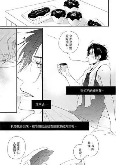 Sore wa Tabun Itoshii tte Koto | 那八成就是愛了吧