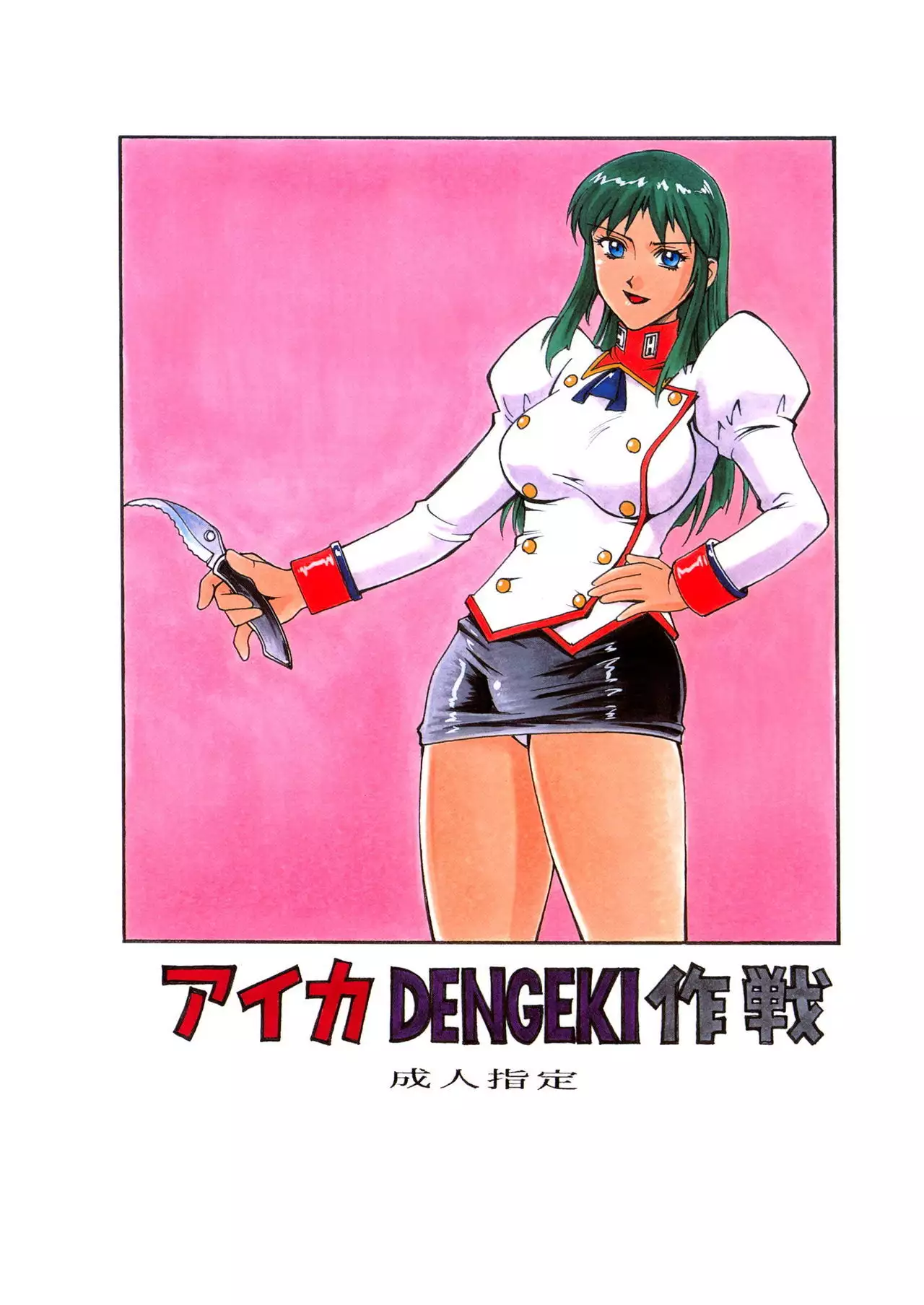 DENGEKI