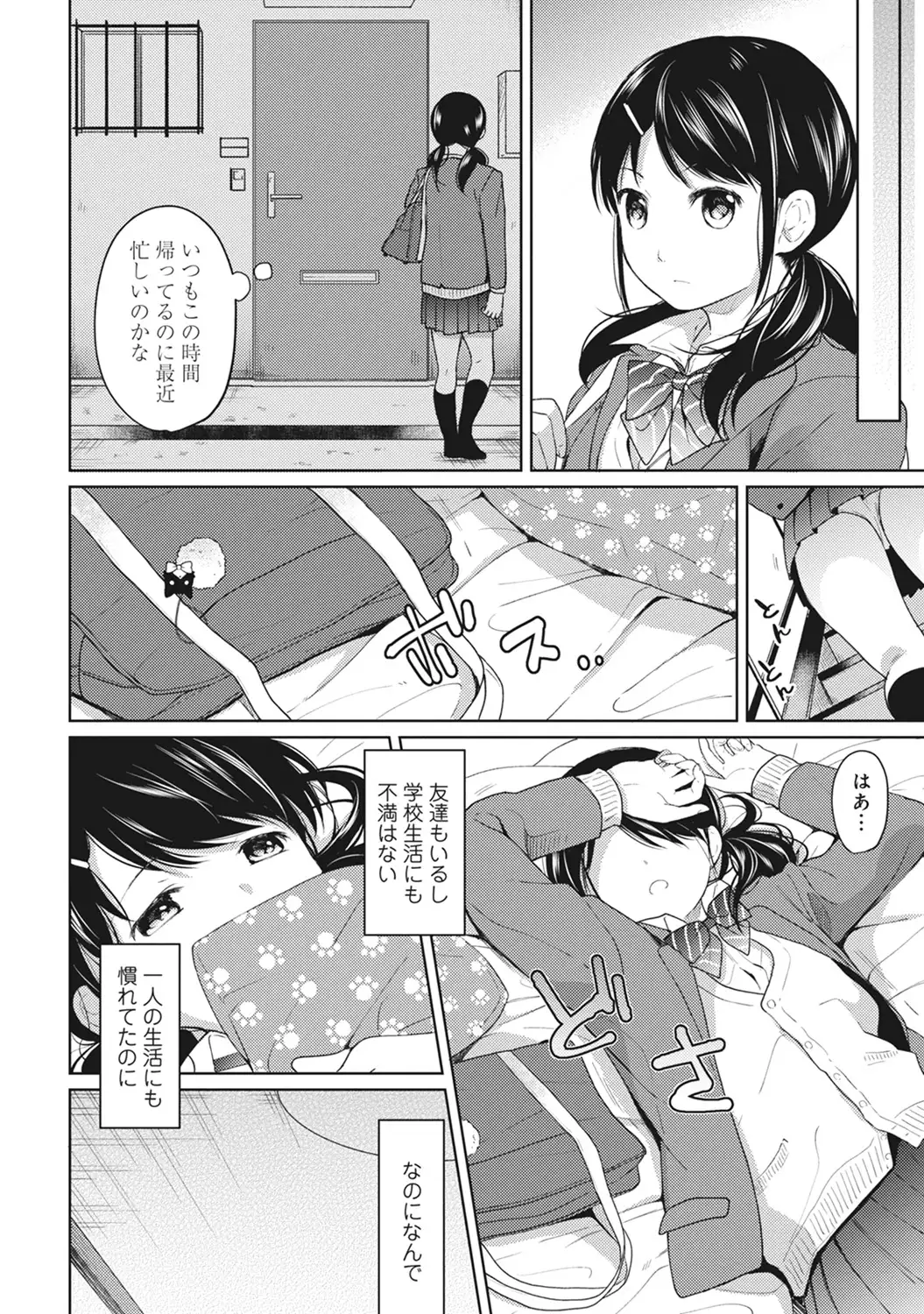 1LDK+JK Ikinari Doukyo? Micchaku!? Hatsu Ecchi!!? Ch. 1-8