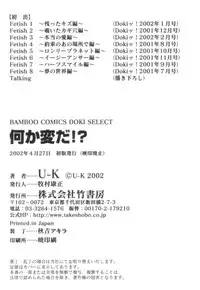 [U-K] Nanika Henda !?