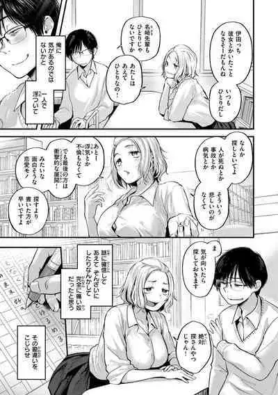 [Gosaiji] Kimi ga Suki o Wakaru made [Digital]