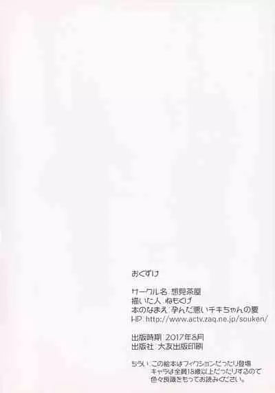 [Soukentyaya (Nemokuge)] Haranda Warui Tiki-chan no Natsu (Fire Emblem)