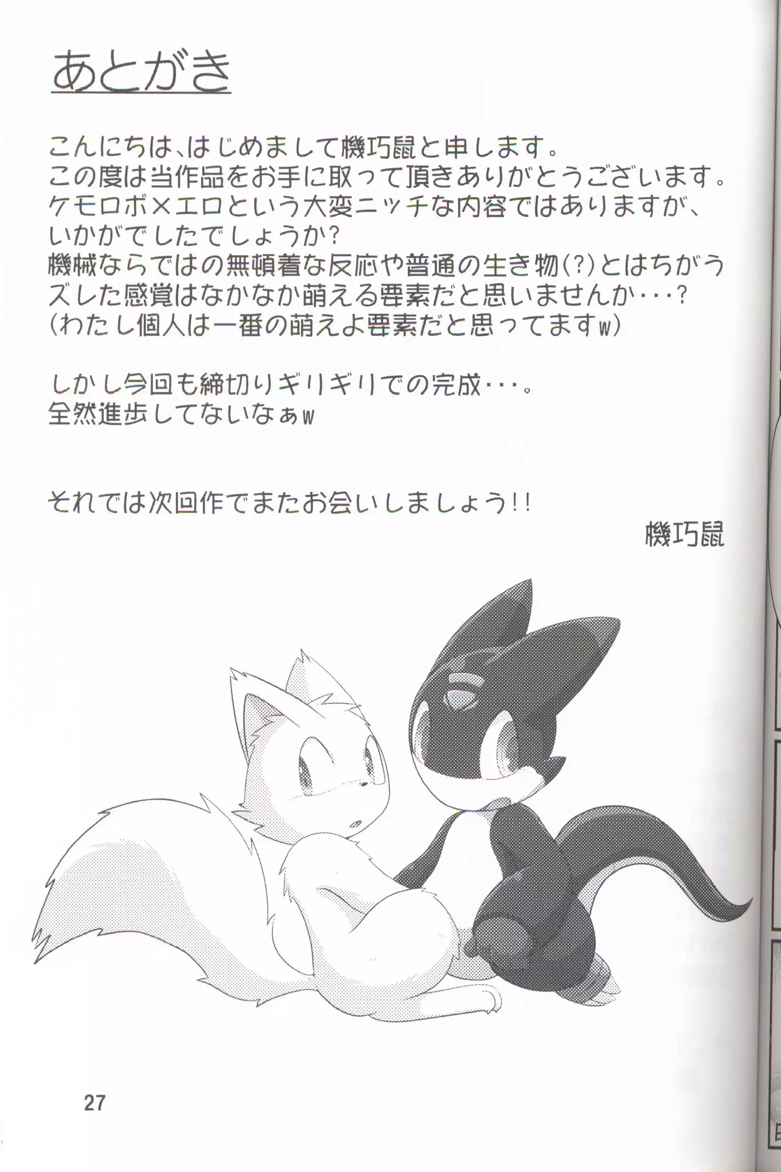 Kikai-tachi no tawamure