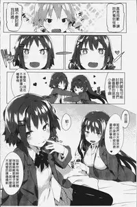 [Tairame] Hatsukoi Engage [Chinese]