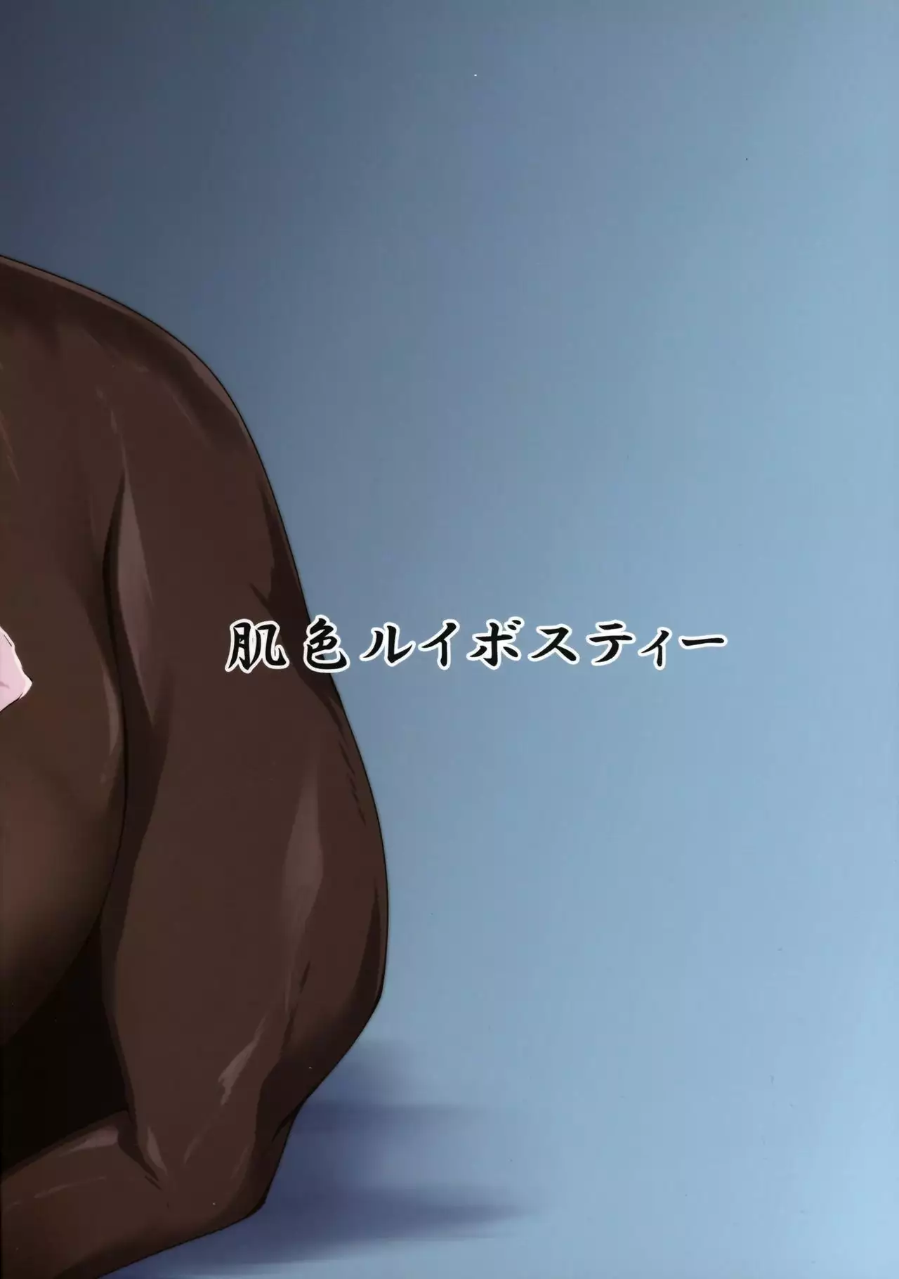 Watashi no Itoshino Danna-sama | 我心爱的丈夫