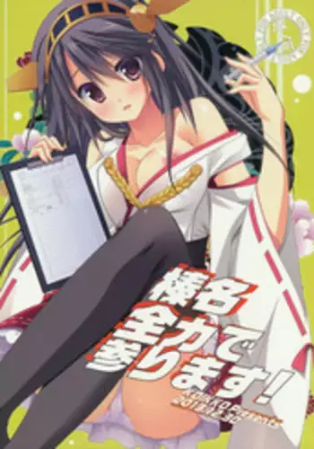 (C85) [KOKIKKO (Sesena Yau)] Haruna Zenryoku De Mairimasu! (Kantai Collection -KanColle-)