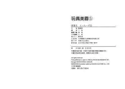 Etches 5 | 玩偶美眉 5