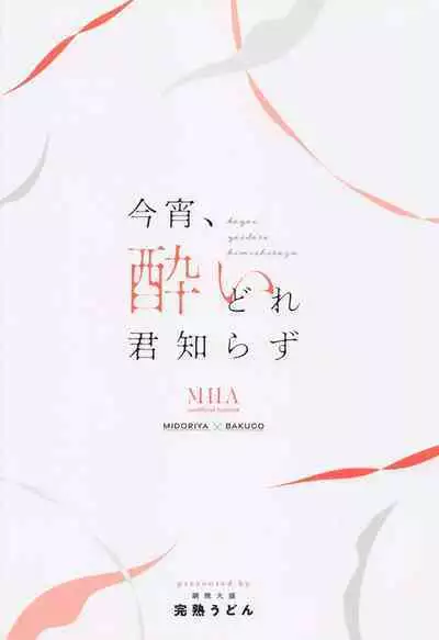 Koyoi, Yoidore Kimi Shirazu