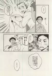 (RTS!!5) [Megane (Hobi)] Ai no Meiwaku - Nuisance of Love (Haikyuu!!)