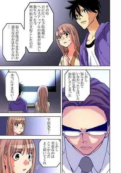 Yaranai to Shinjau Yamai!? ~Totsuzen Hatsujou Suru Kare ni Furimawasareru Atashi