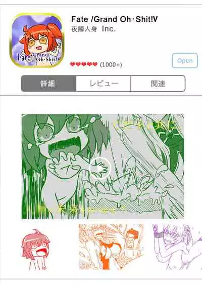 Fate Grand Oh・Shit!!!