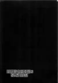 (C72) [Aodiso Kankou (Hida Mari)] Ingangu Shoujo Ryoujoku 2 Akira-sama (Lucky Star)