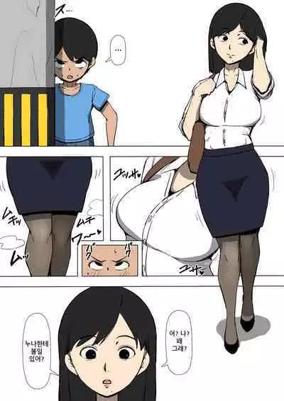 Kinjo no ko to | 이웃집 아이와