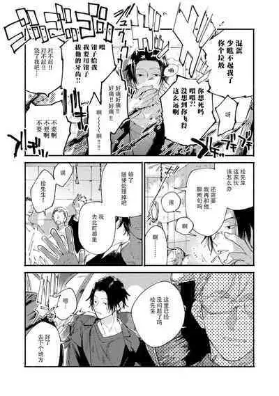 [Itoda shunta] boku no kyōjin-kun 1-3 | 我家的小疯子1-3 [Chinese] [莉赛特汉化组]