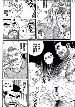 Kimiyo Shiruya Minami no Goku - Part 1（Chinses）