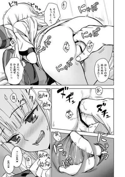 Loli Kiriha-san no Anal o Care Suru Hon