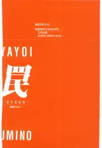 [Umino Yayoi] Wana -Datenshi Junjou-