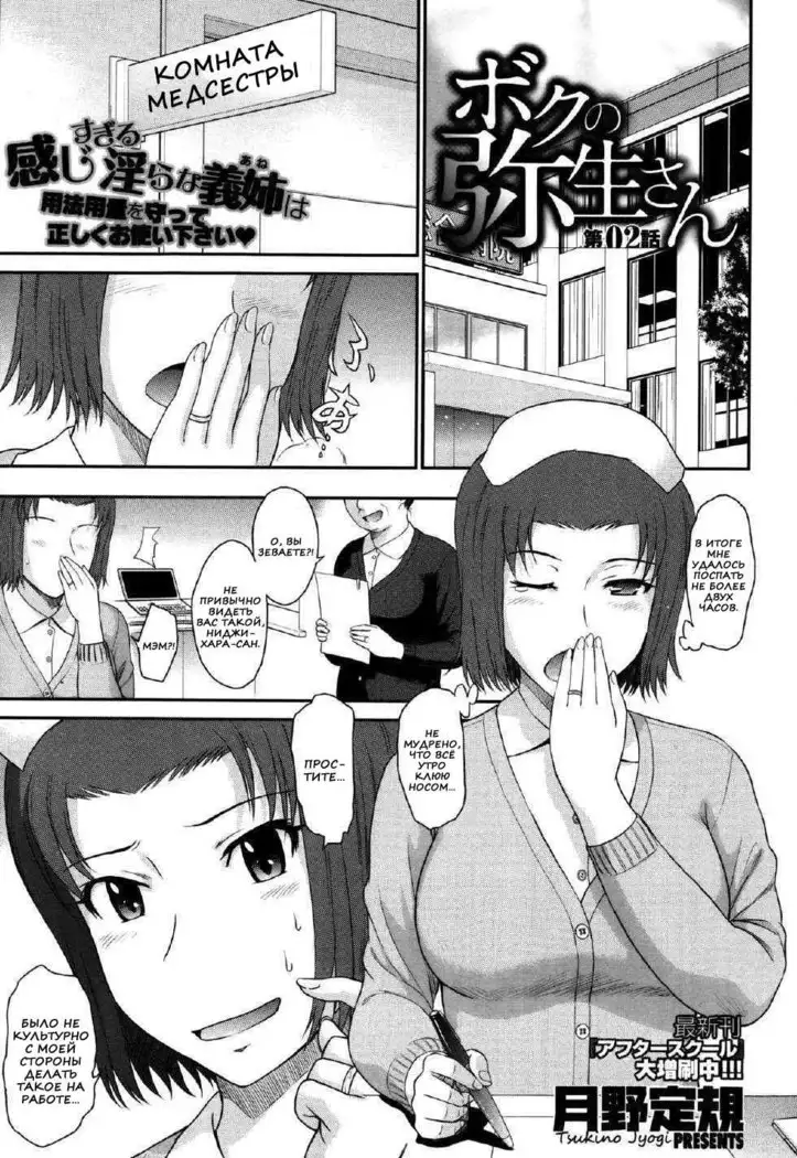 Boku no Yayoi-san Ch. 1-5